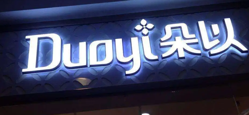 南充門頭廣告樱桃在线视频观看製作施工安裝
