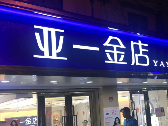 南充門頭廣告樱桃在线视频观看製作施工安裝