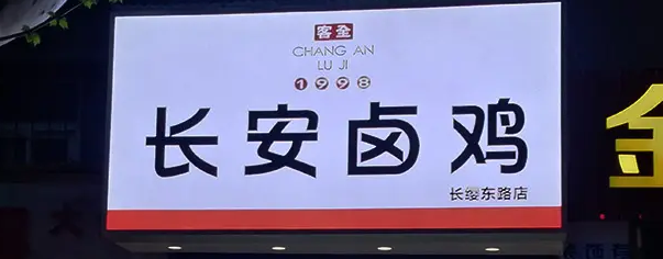南充門頭廣告樱桃在线视频观看製作施工安裝
