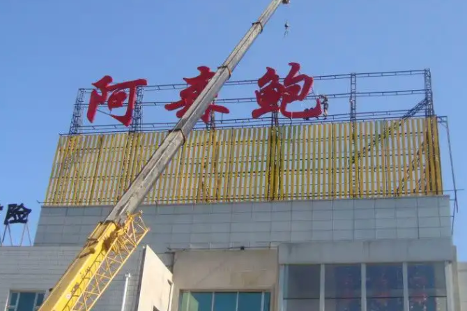 南充樓頂大字廣告樱桃在线视频观看製作施工安裝