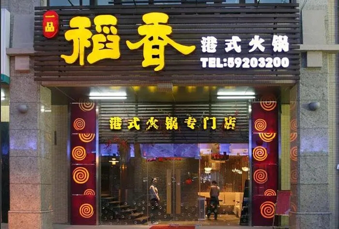 四川廣告樱桃在线视频观看門頭廣告哪種字體好看?