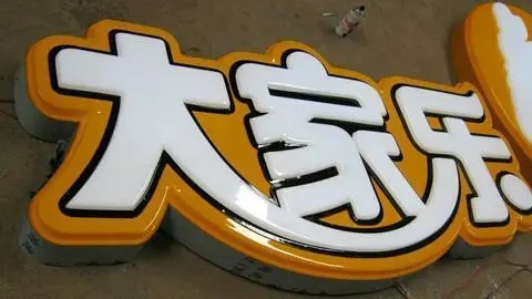 四川廣告樱桃在线视频观看發光字廣告招牌耗電量如何?