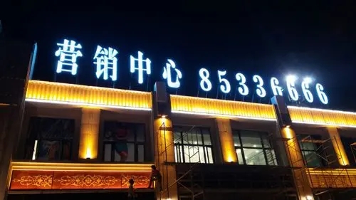 四川樱桃短视频污廣告發光字製作 店麵招牌發光字