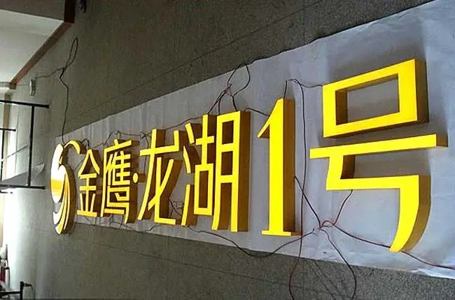 樹脂發光字的品質優劣應該如何鑒別？