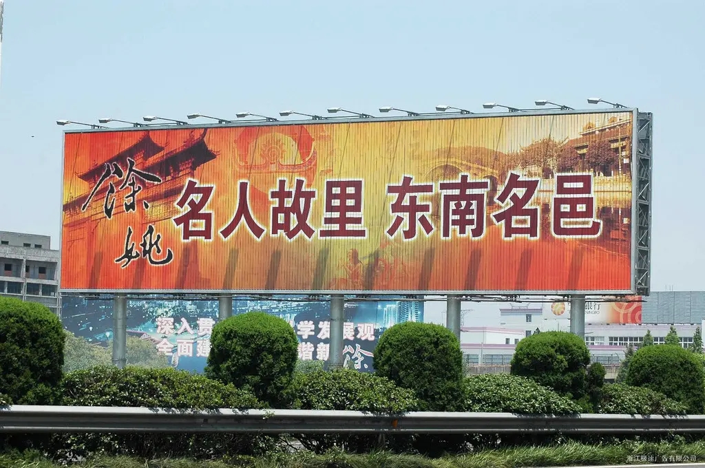 成都戶外廣告樱桃在线视频观看製作安裝