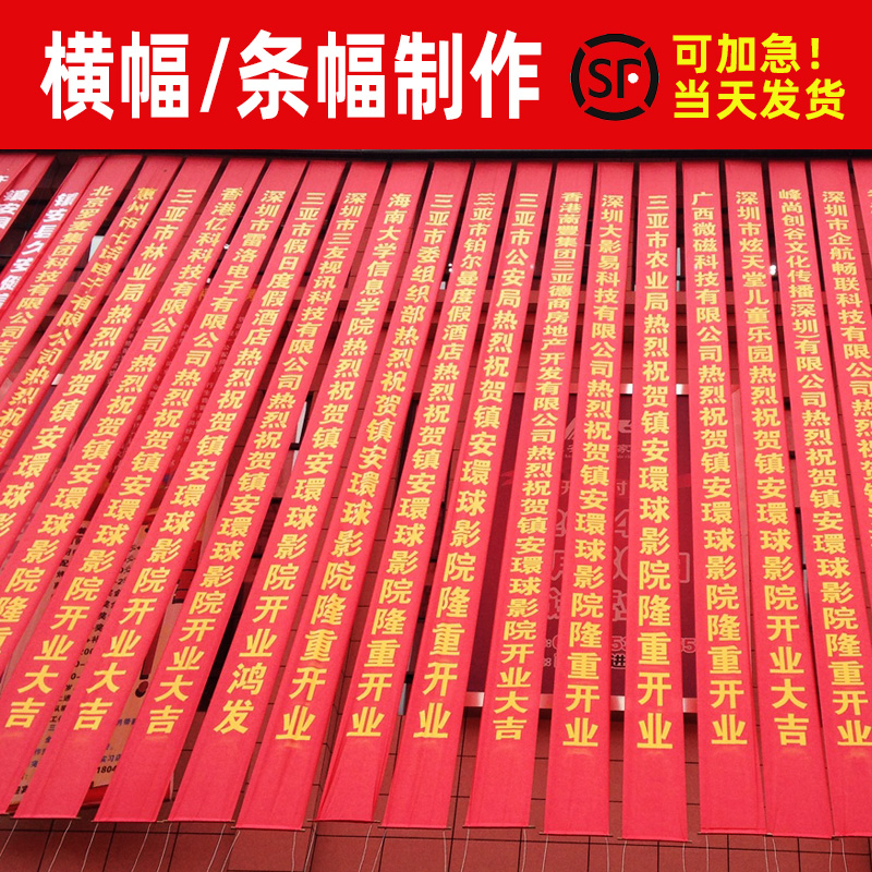 成都條幅橫幅錦旗樱桃在线视频观看製作安裝