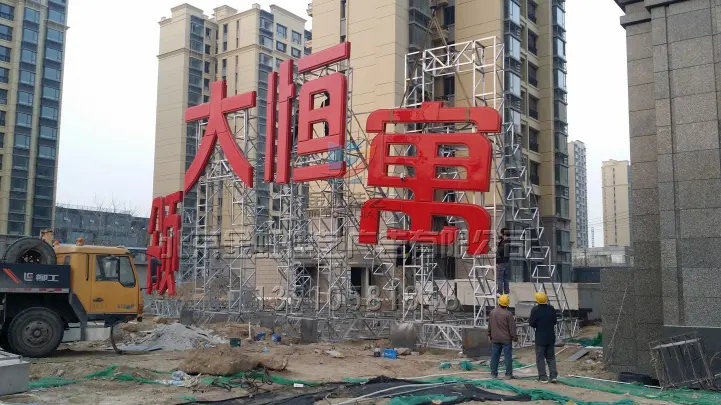 南充樓頂大字樱桃在线视频观看製作施工安裝