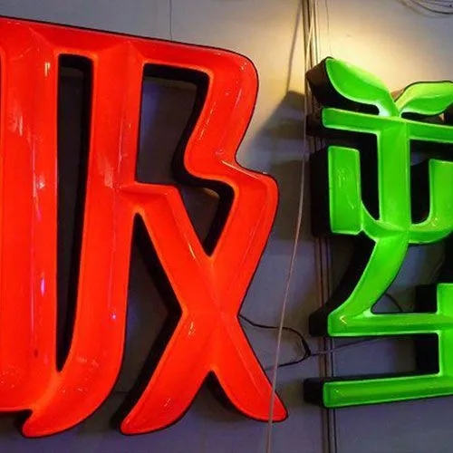 燈箱製作需要找工廠嗎？成都廣告公司回答你