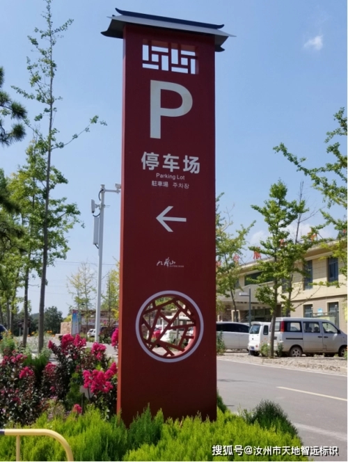 四川廣告公司景區標識標牌怎樣樱桃在线视频观看才好看